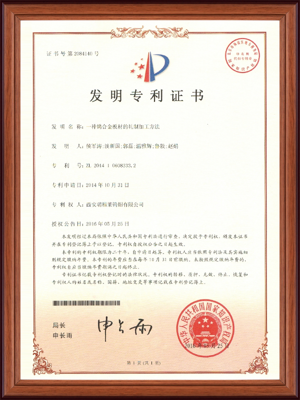 发明专利证书