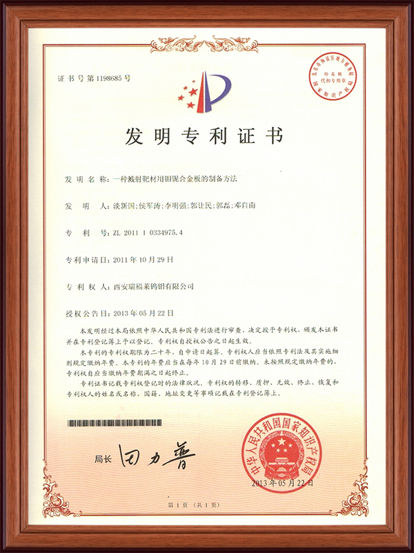 发明专利证书
