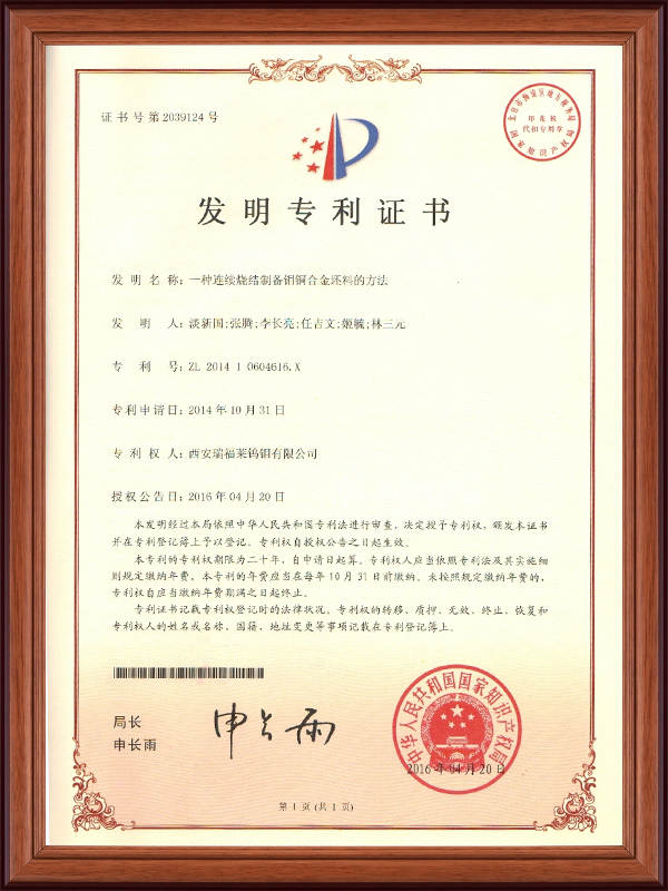 发明专利证书