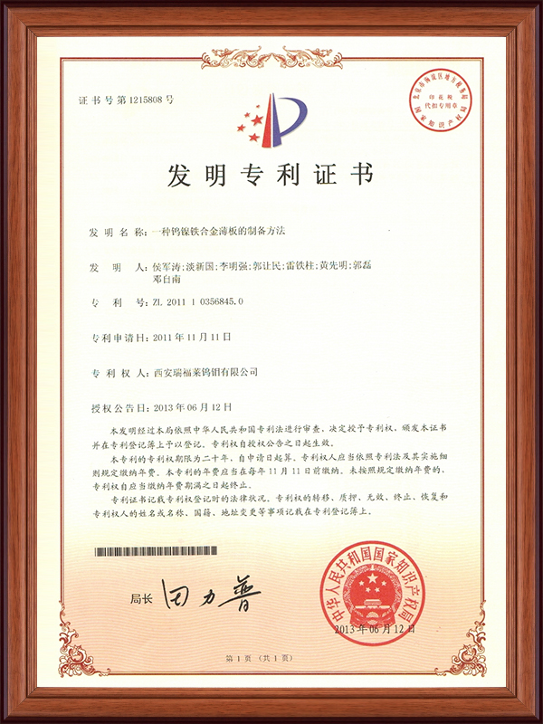 发明专利证书