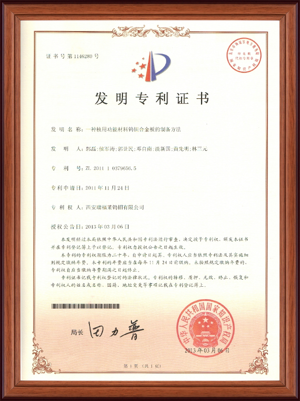 发明专利证书