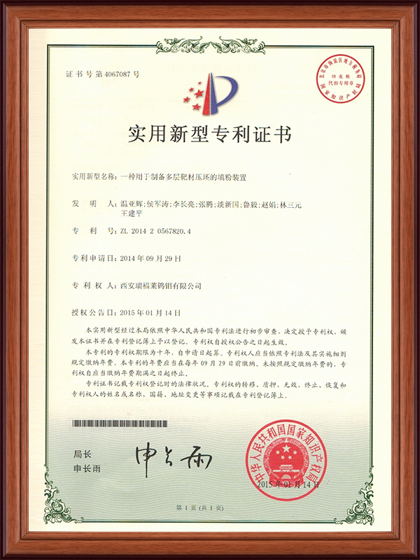 发明专利证书