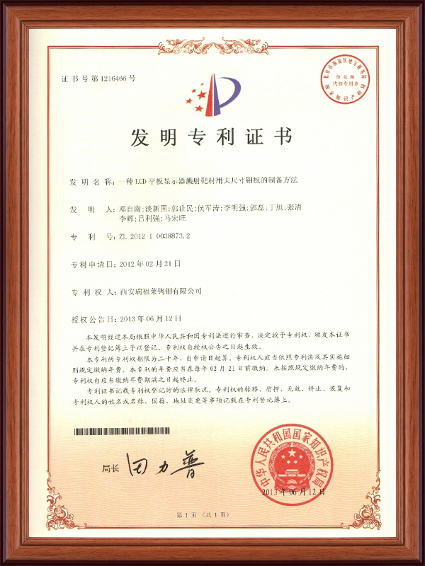 发明专利证书