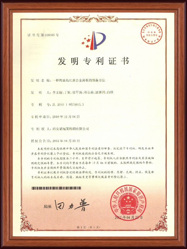 发明专利证书